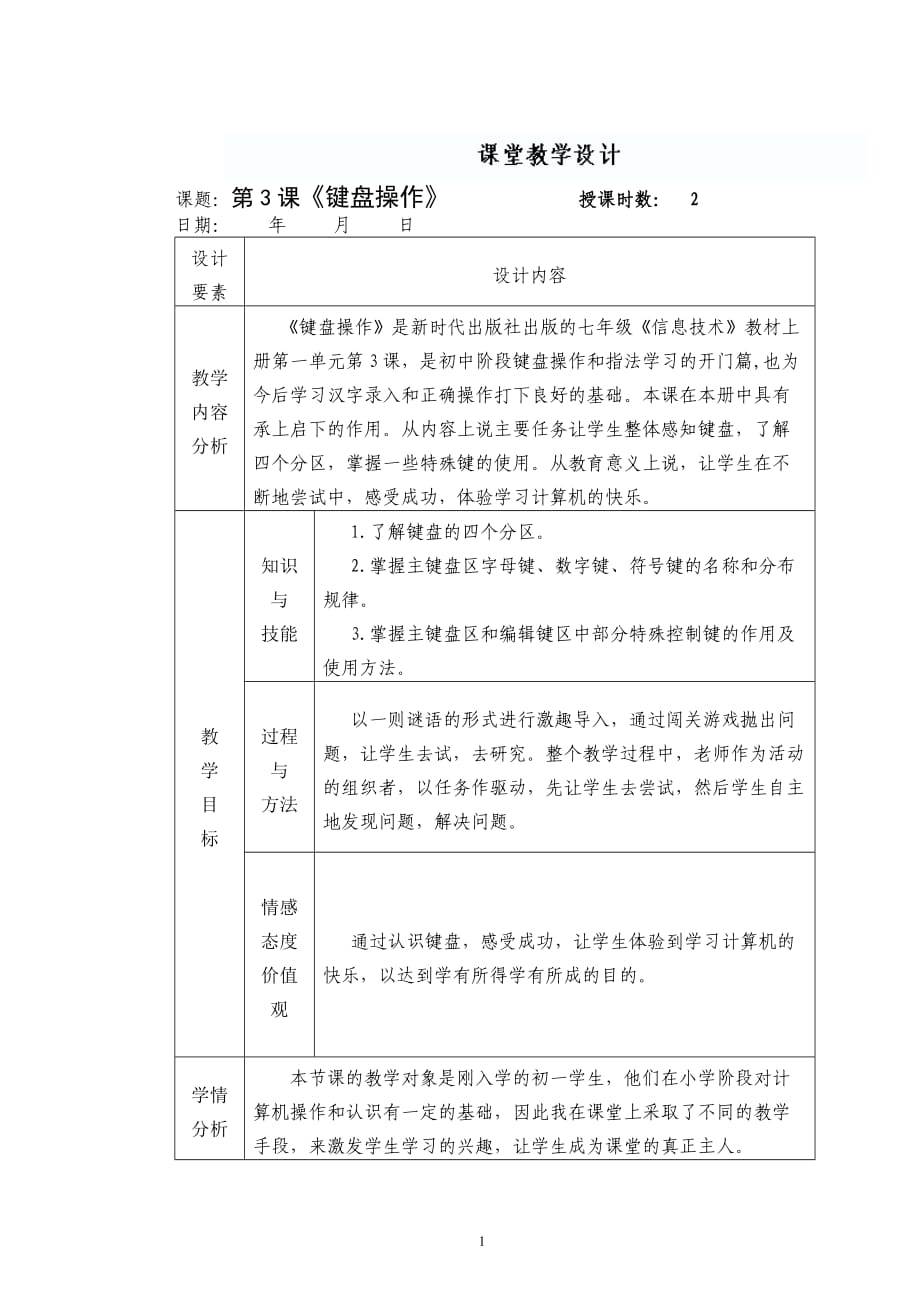 关于键盘操作教案设计_第1页