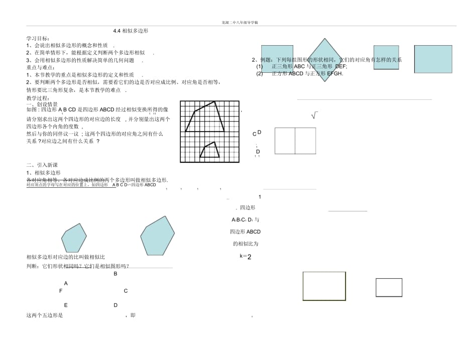 相似多邊形_第1頁(yè)