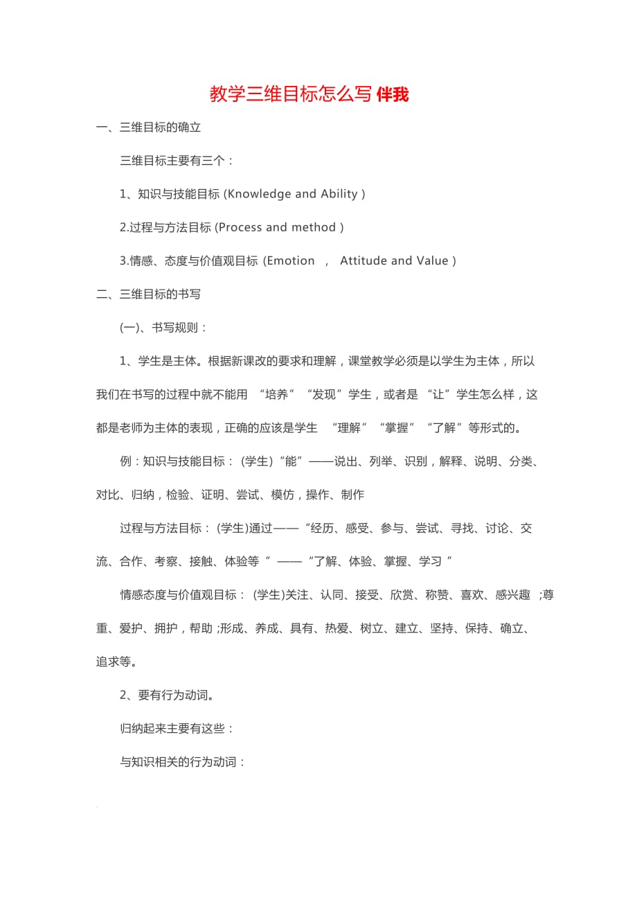 关于教学三维目标怎么写_第1页