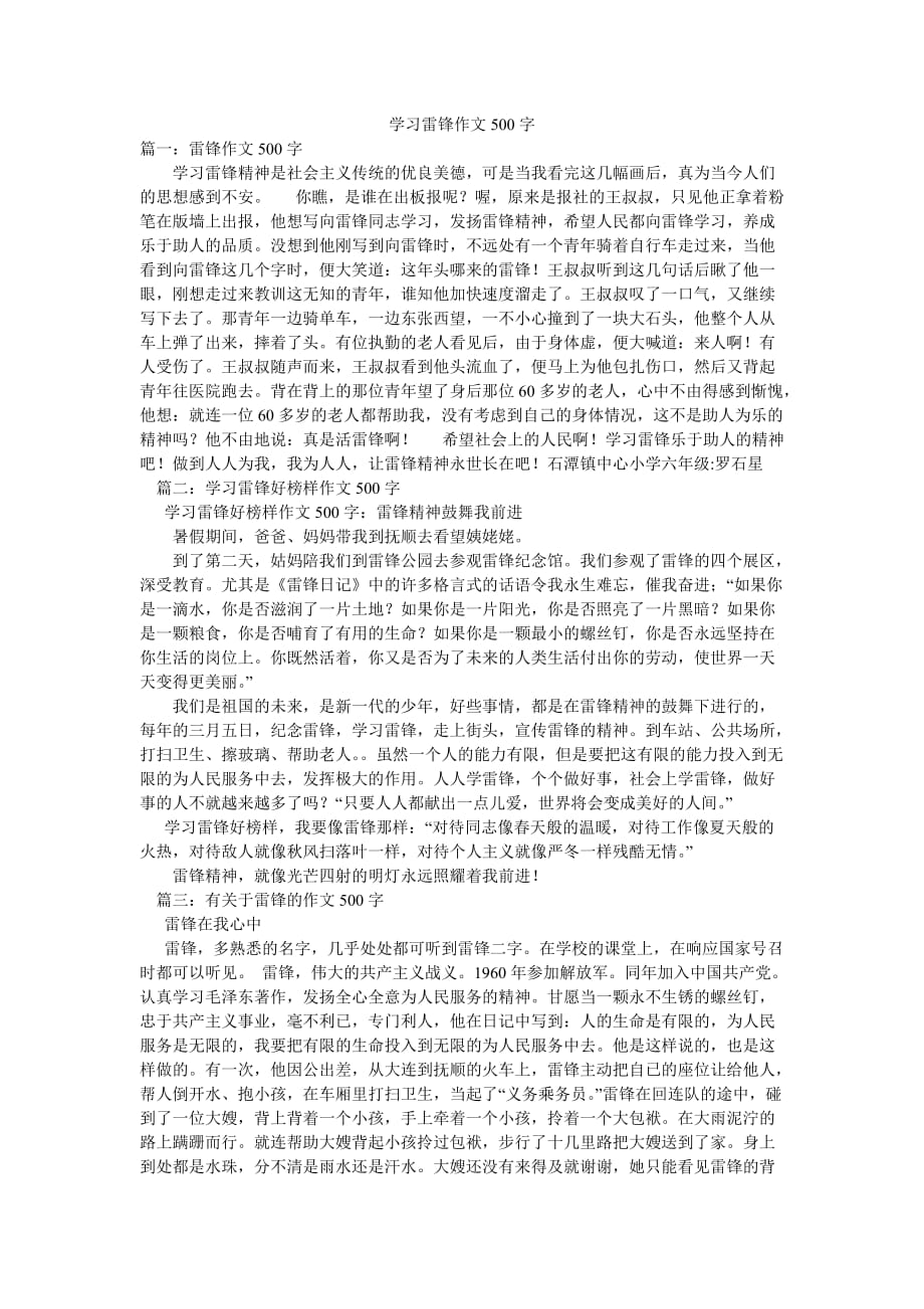 学习雷锋作文500字_第1页