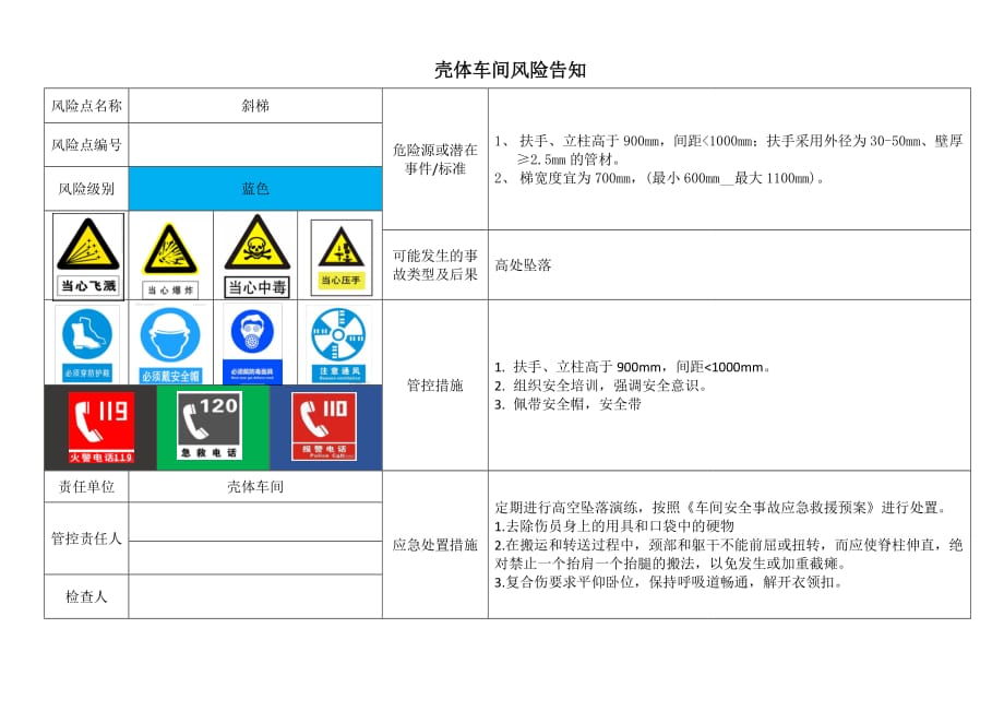 殼體車間風險告知卡_第1頁