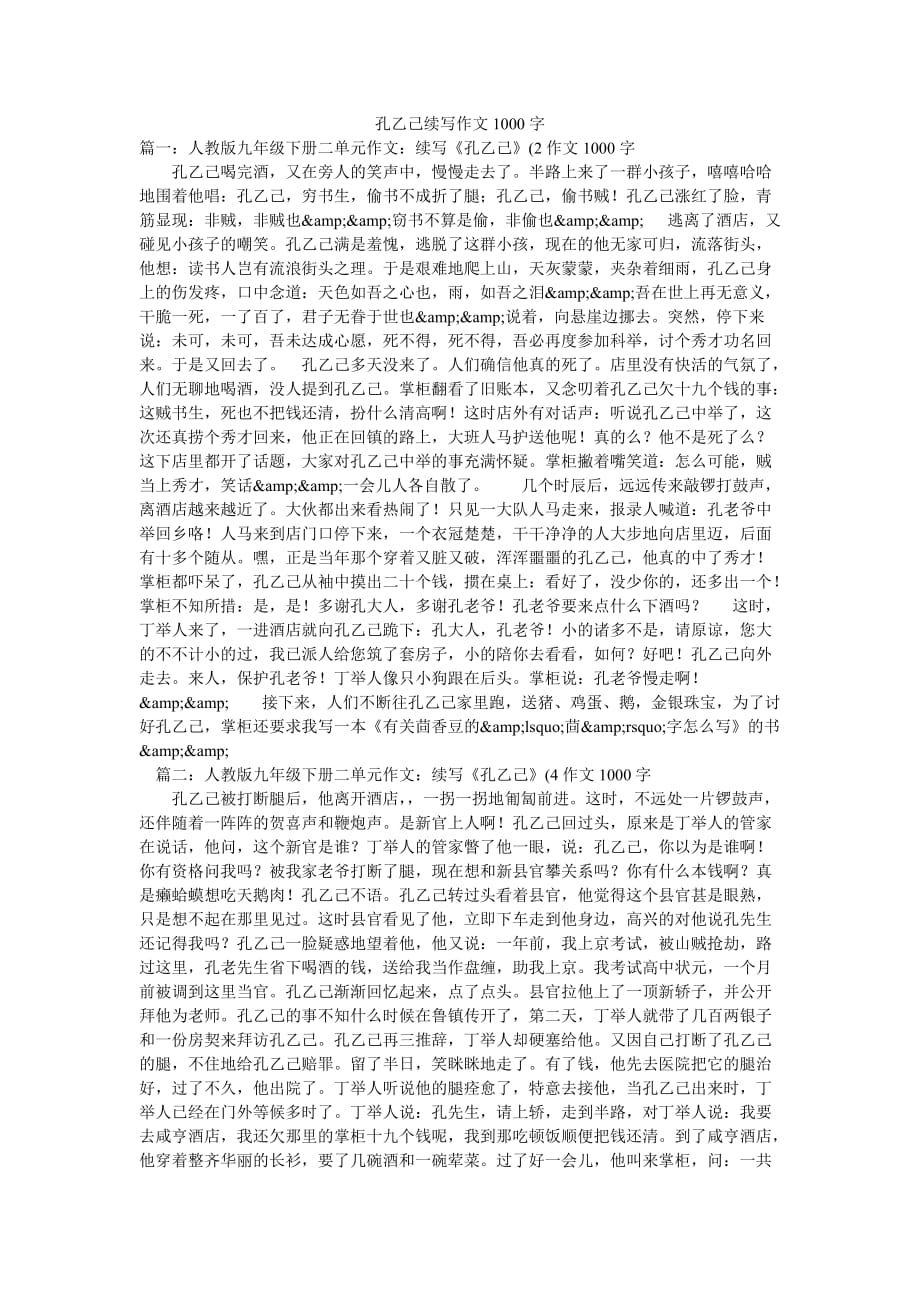 孔乙己續(xù)寫作文1000字_第1頁