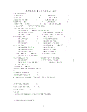 粵教版選修2《小石城山記》練習(xí)