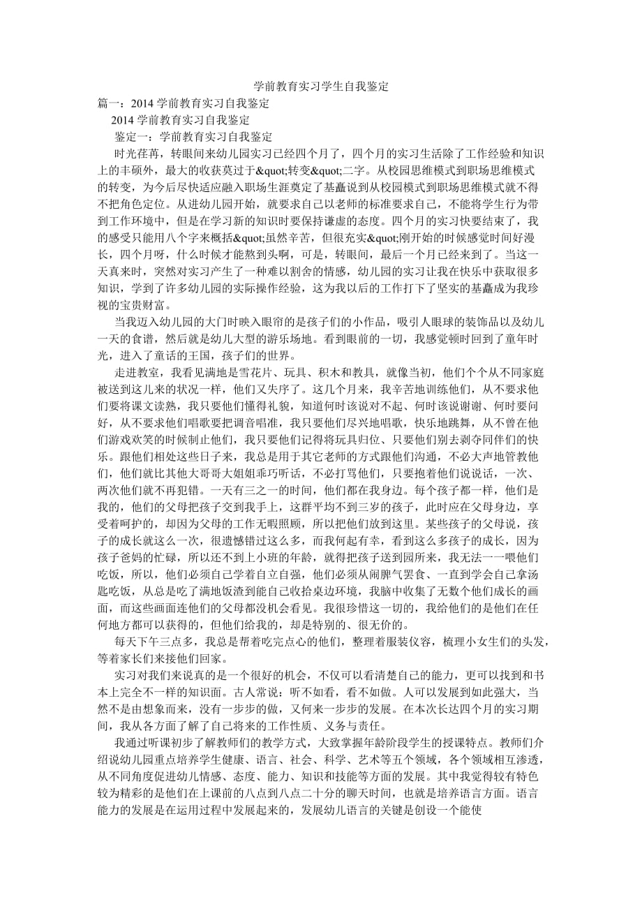 学前教育实习学生自我鉴定_第1页