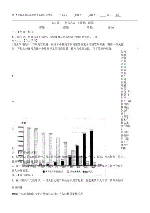 財(cái)富之源 （課型：新課）