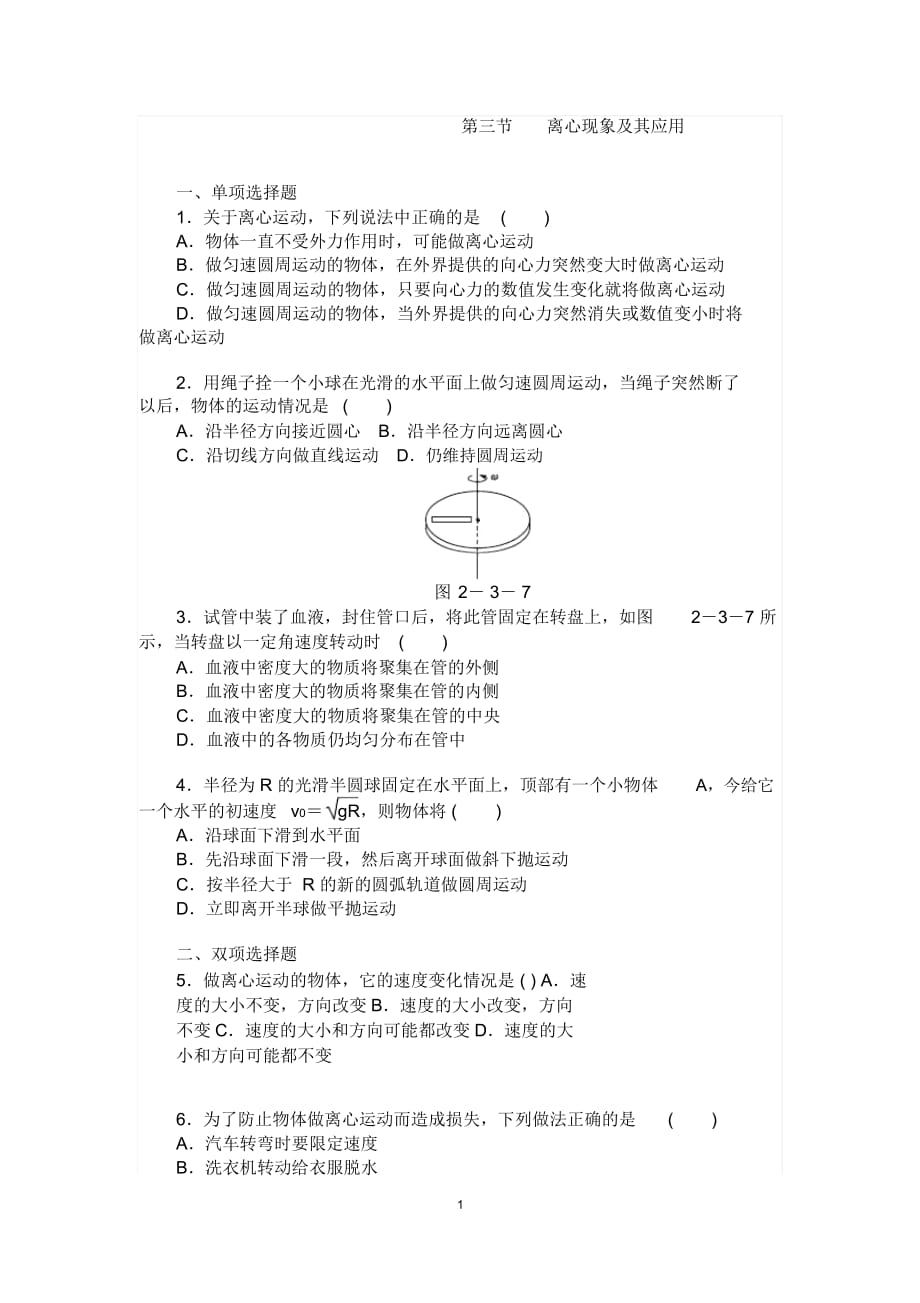 离心现象及其应用_第1页