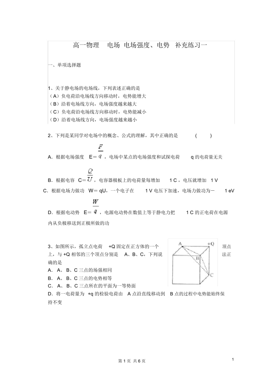 电势能补充练习_第1页