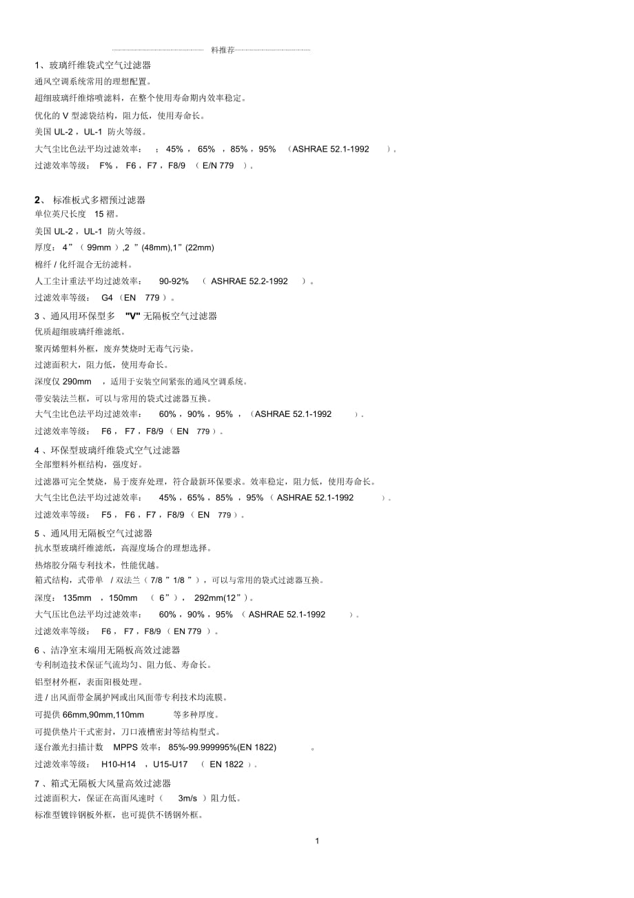 玻璃纖維袋式空氣過濾器_第1頁