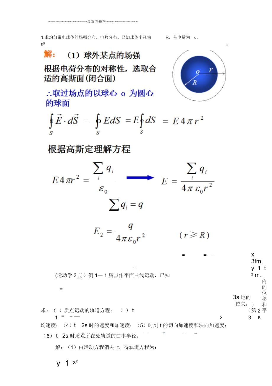 求均匀带电球体的场强分布_第1页