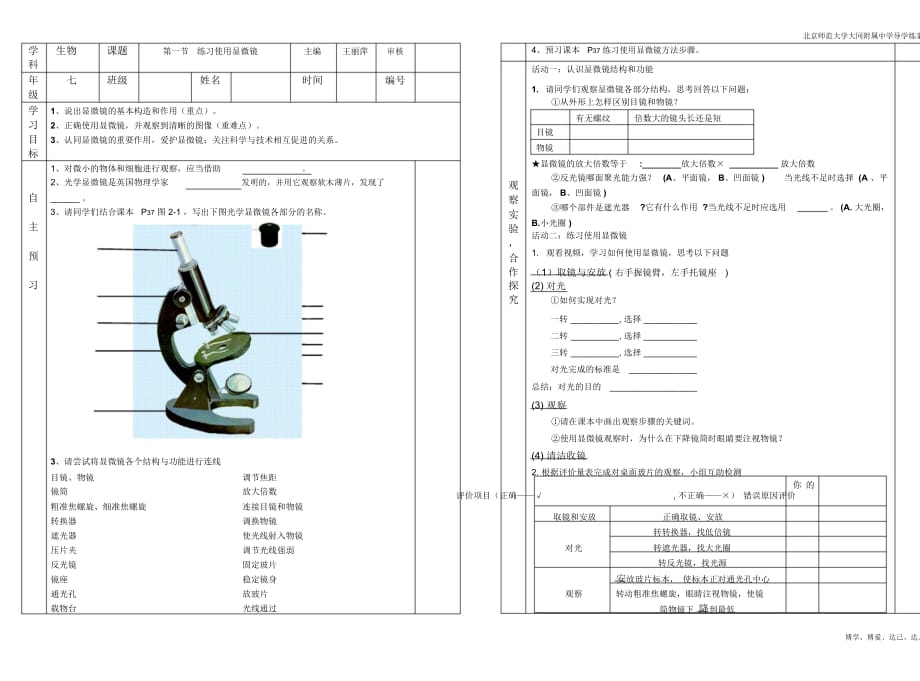 練習(xí)使用顯微鏡_第1頁