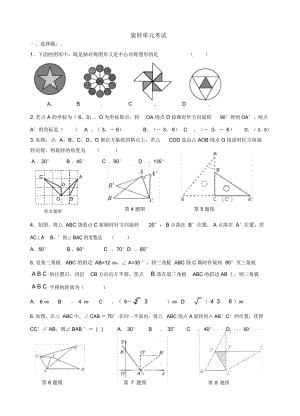 旋轉(zhuǎn)單元試卷