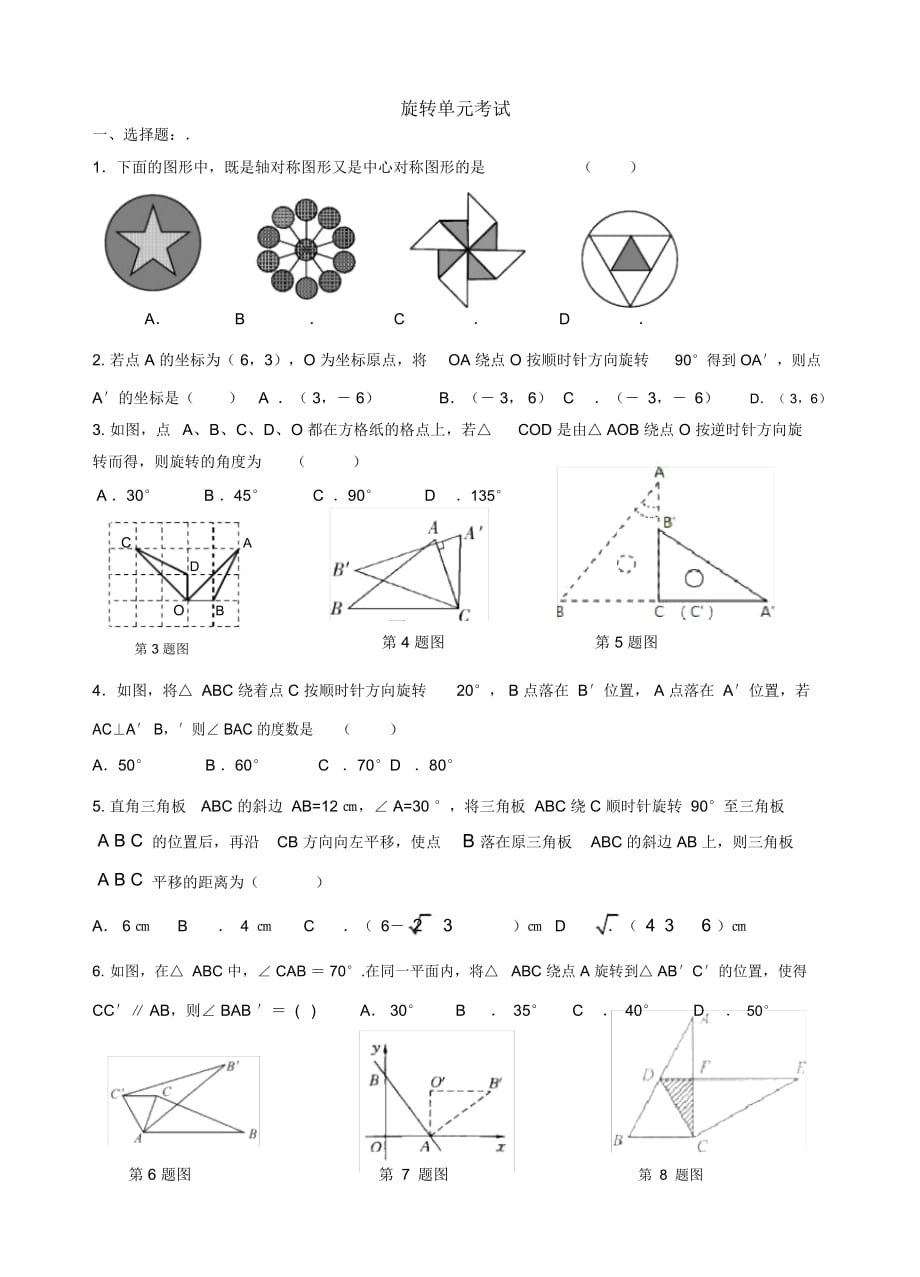 旋轉(zhuǎn)單元試卷_第1頁(yè)