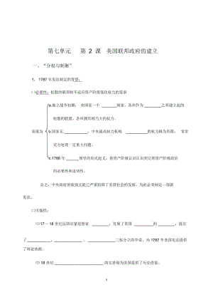 美國(guó)聯(lián)邦政府的建立