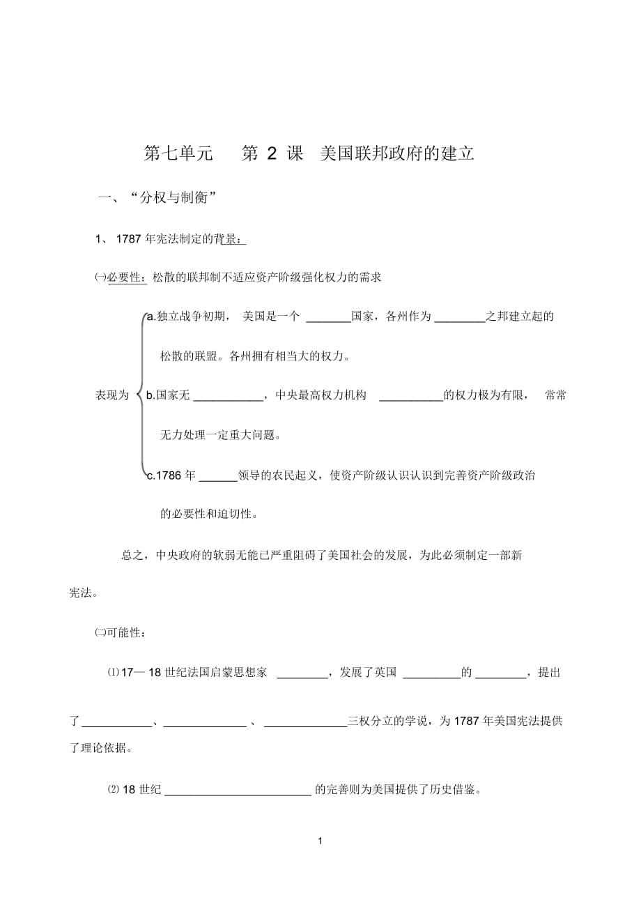 美國(guó)聯(lián)邦政府的建立_第1頁