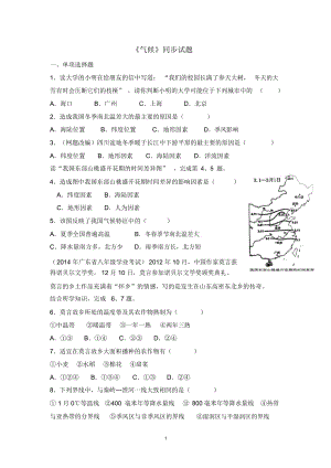 氣候類(lèi)型多樣季風(fēng)氣候顯著