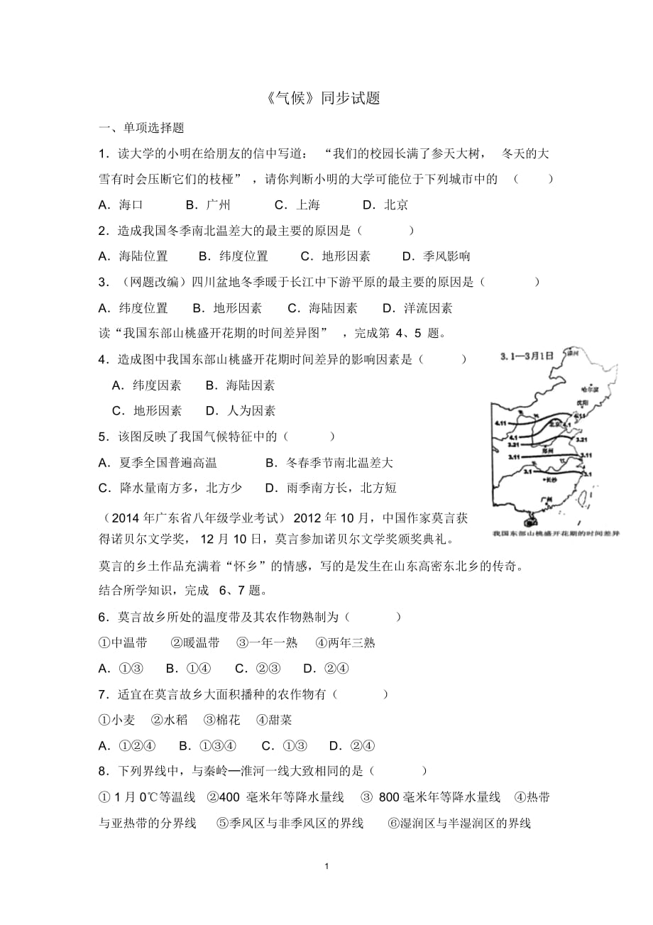 氣候類型多樣季風(fēng)氣候顯著_第1頁(yè)