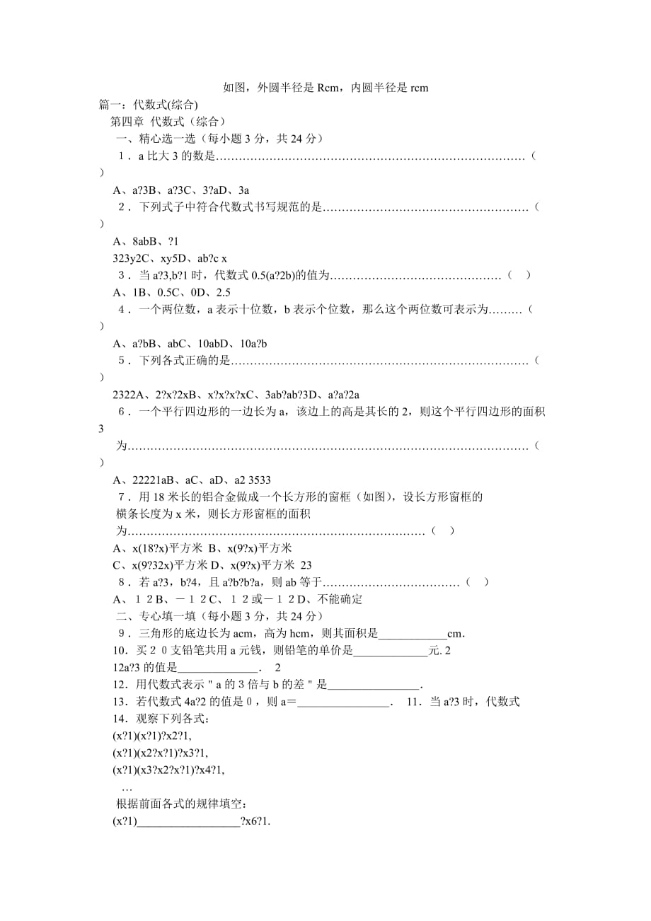 如图外圆半径是Rcm内圆半径是rcm_第1页