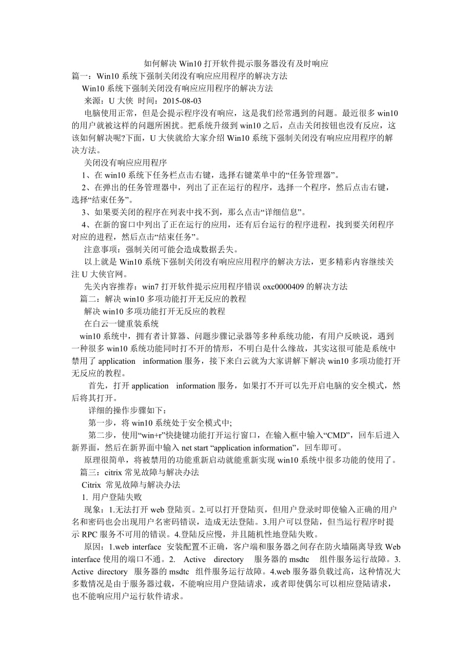 如何解决Win10打开软件提示服务器没有及时响应_第1页