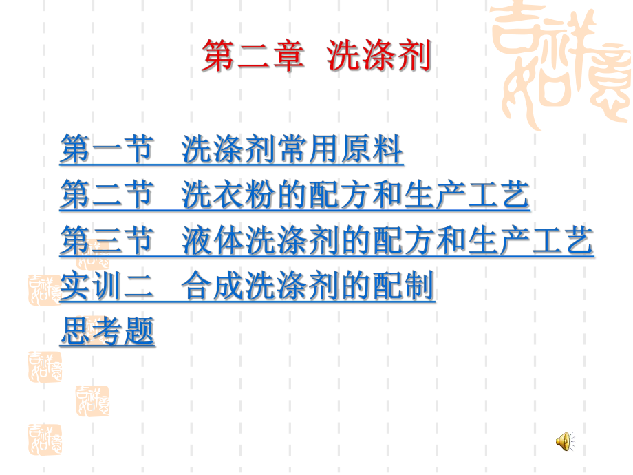 洗涤剂常用原料_第1页