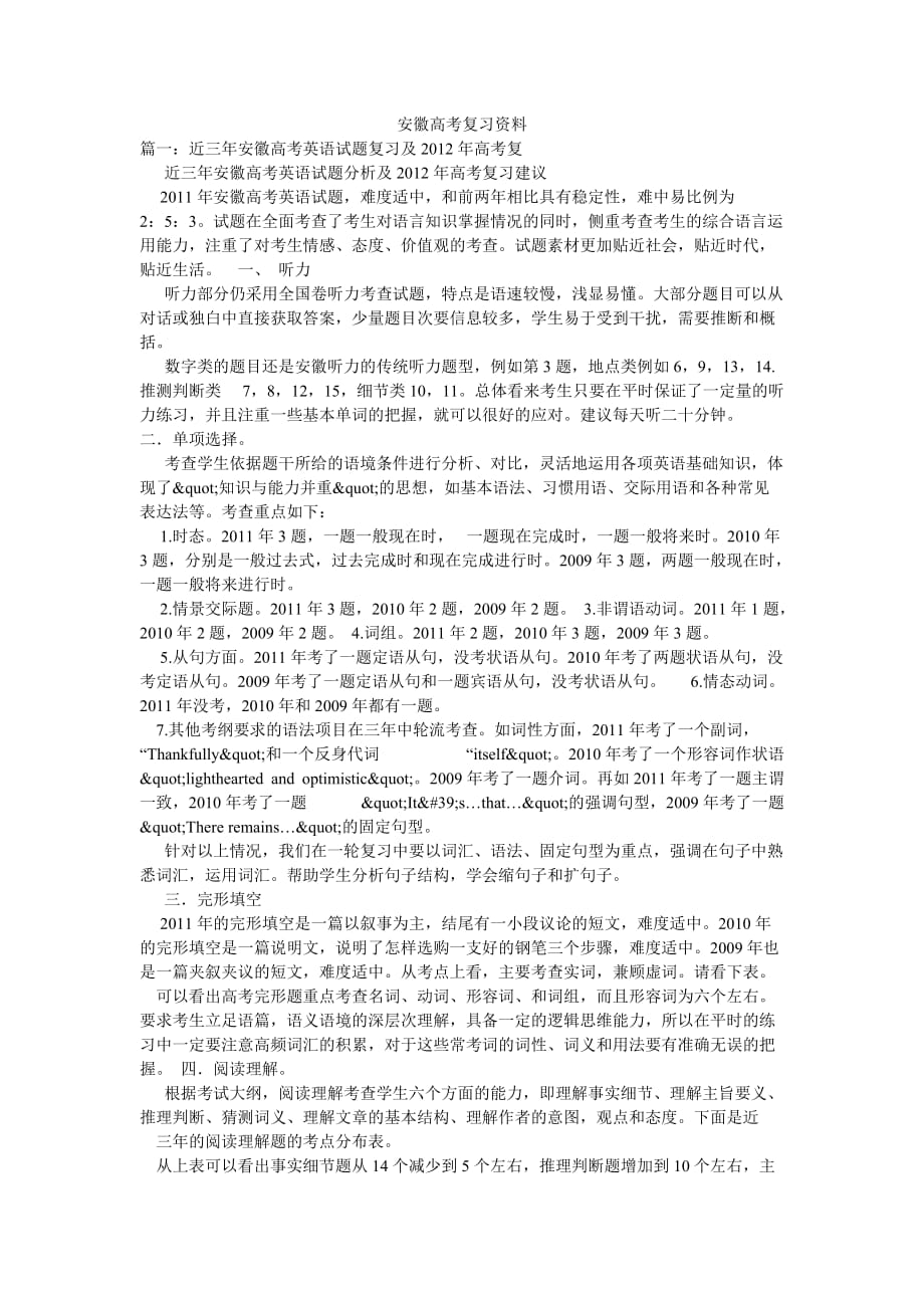 安徽高考复习资料_第1页