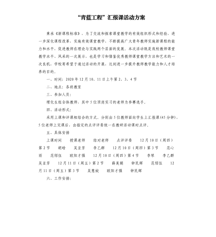 “青蓝工程”汇报课活动方案參考模板.docx_第1页