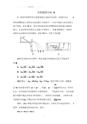 2018-2019高中物理二輪復習名師精編實驗題提分練4Word版含解析