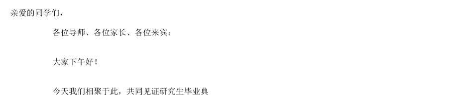 西南交大校長寄語畢業(yè)生：思想賦能 行為賦能 情感賦能_第1頁