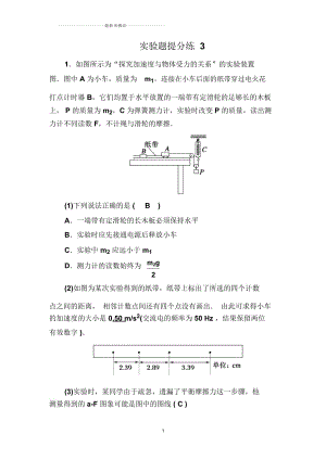 2018-2019高中物理二輪復(fù)習(xí)名師精編實(shí)驗(yàn)題提分練3Word版含解析