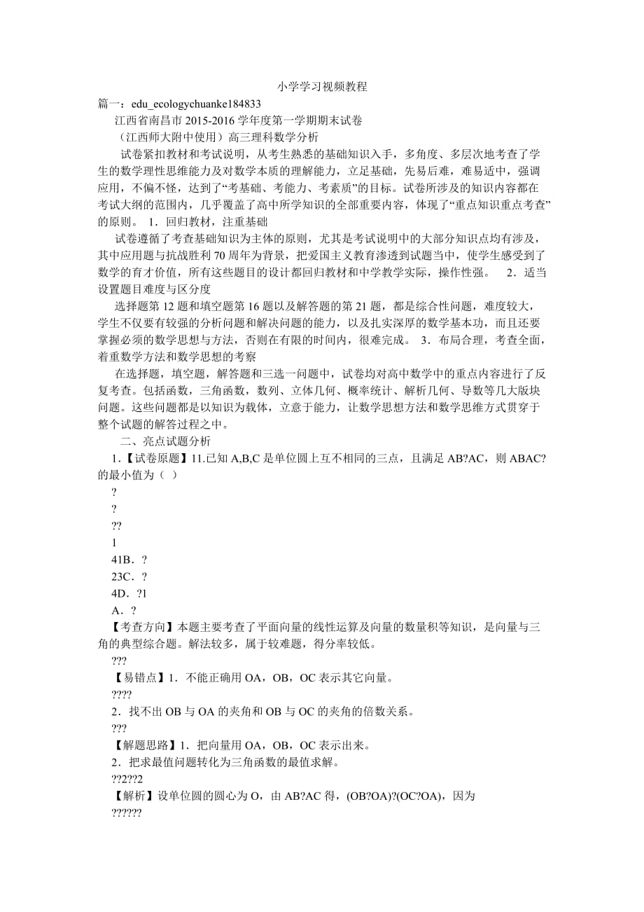 小学学习视频教程_第1页