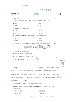 人教版高中生物選修1專題5課題2多聚酶鏈?zhǔn)椒磻?yīng)擴(kuò)增DNA片段精編作業(yè)2