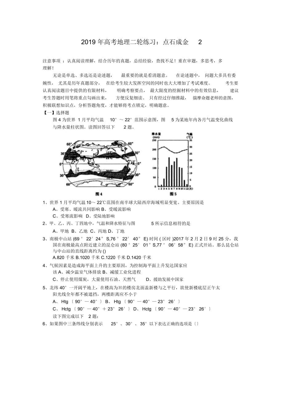 2019年高考地理二輪練習(xí)：點石成金2_第1頁