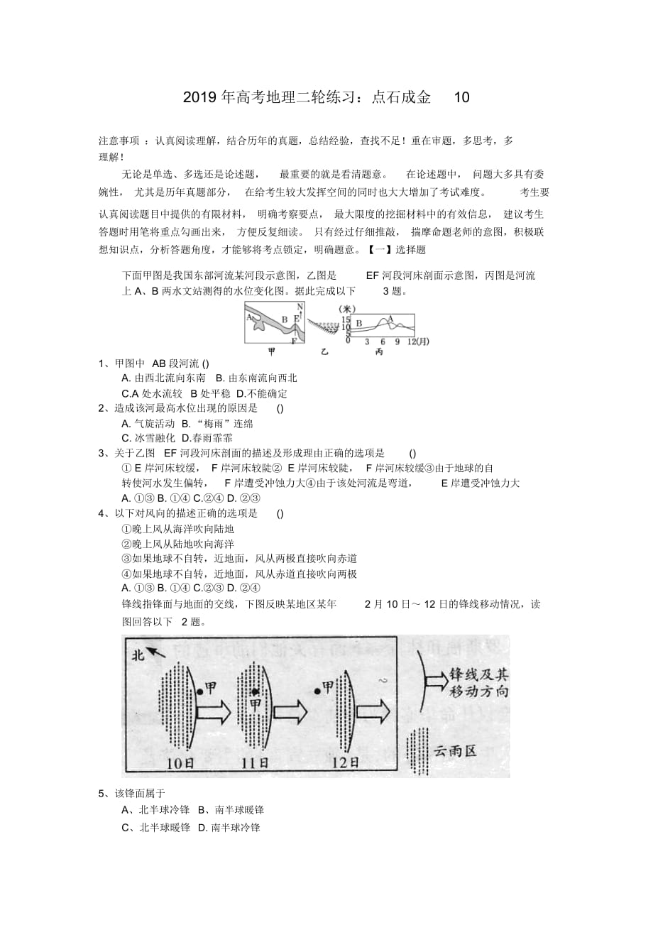 2019年高考地理二輪練習(xí)：點(diǎn)石成金10_第1頁(yè)