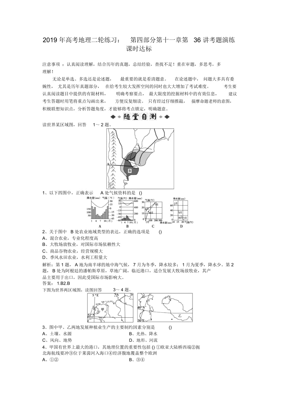 2019年高考地理二轮练习：第四部分第十一章第36讲考题演练课时达标_第1页