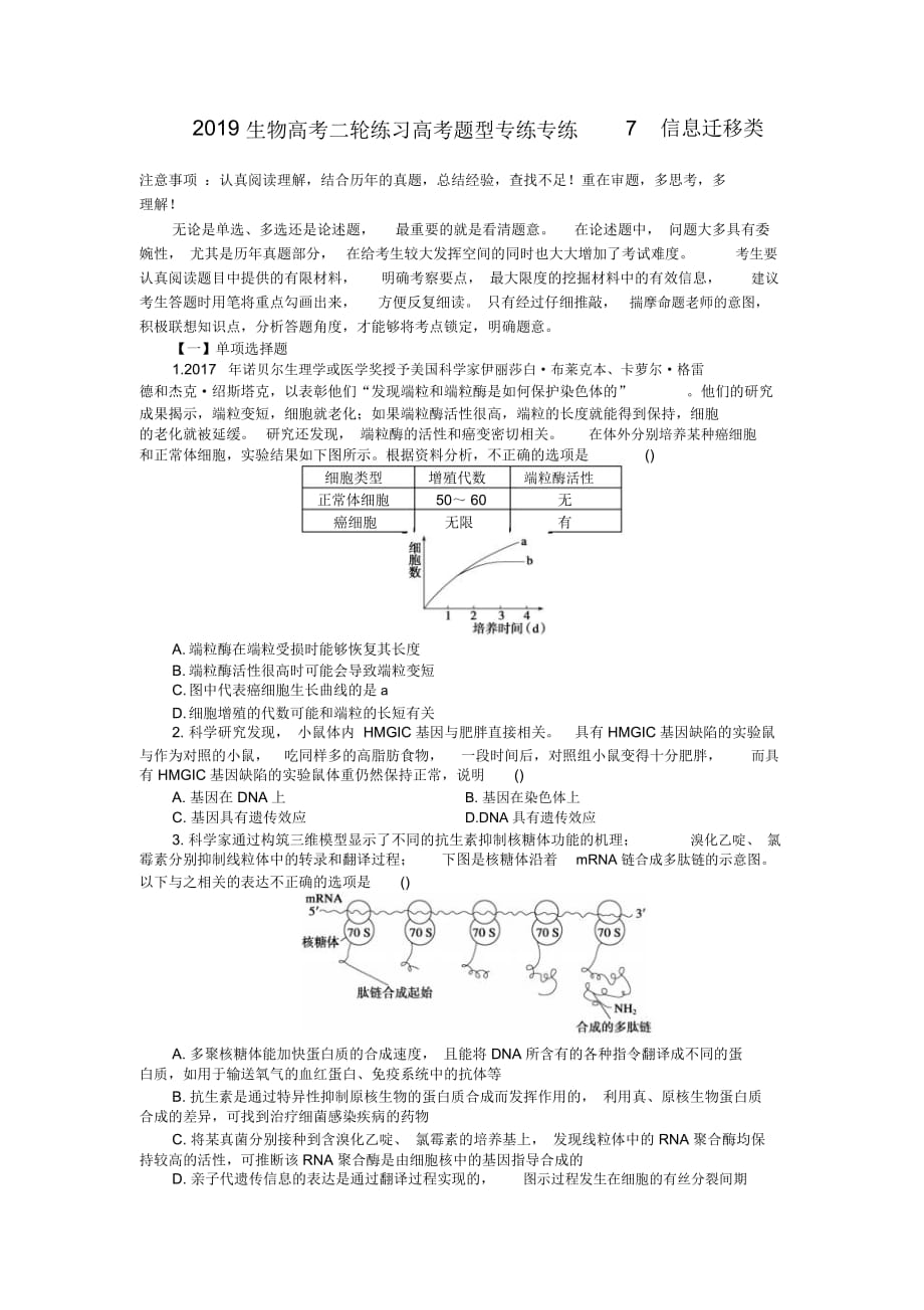 2019生物高考二輪練習(xí)高考題型專練專練7信息遷移類_第1頁