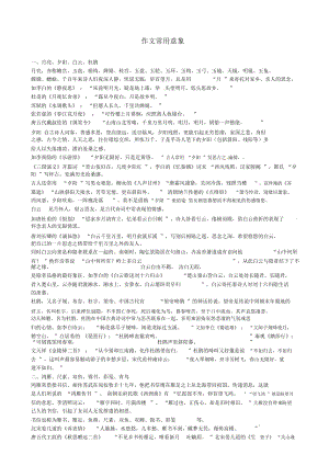 【備戰(zhàn)2014】福建省2013年高考語文作文素材整理(作文常用意象)