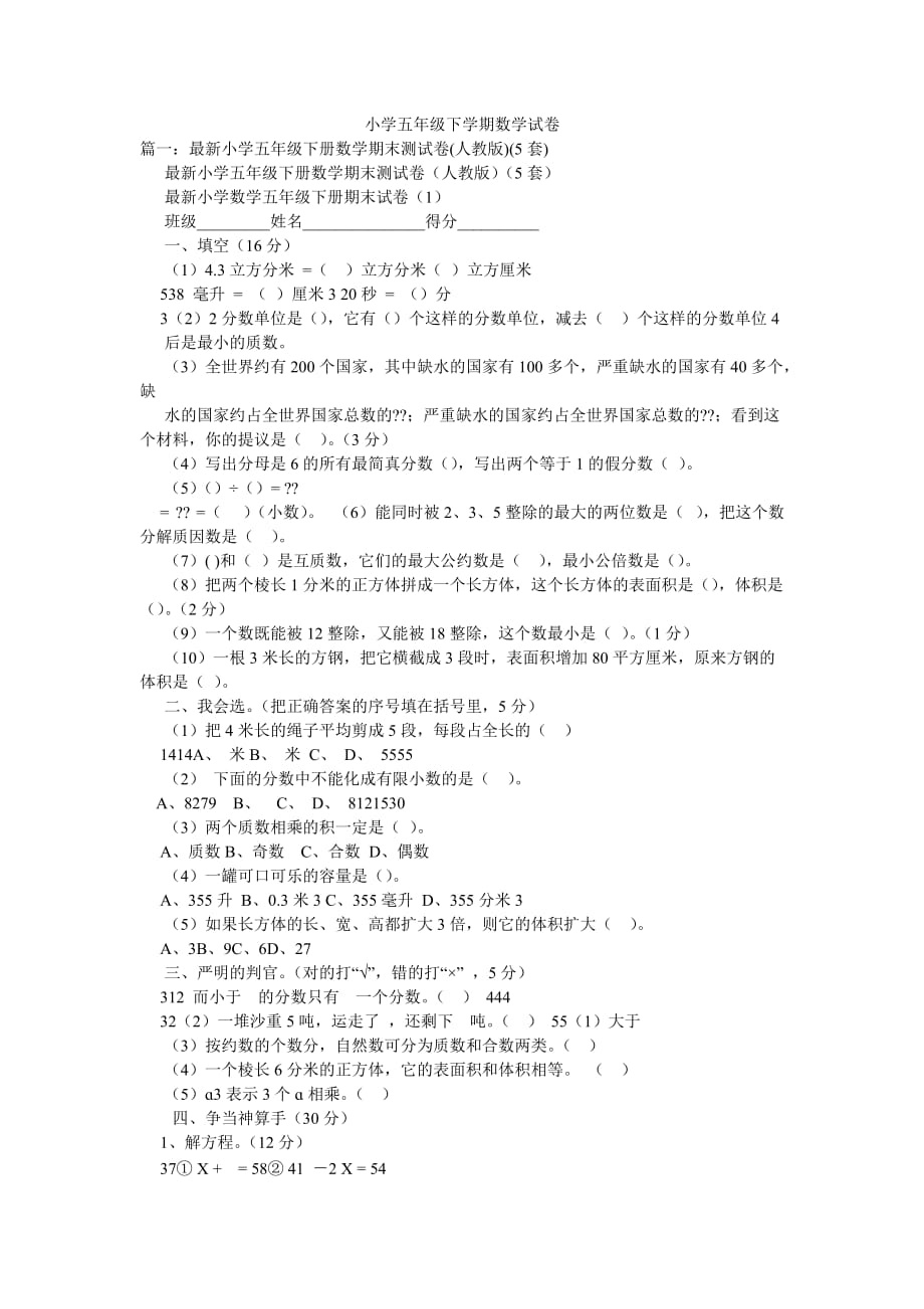 小学五年级下学期数学试卷_第1页