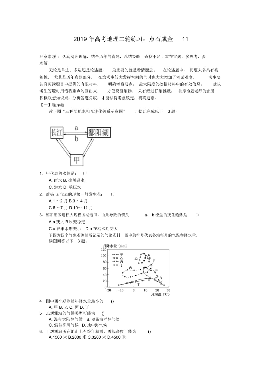 2019年高考地理二輪練習：點石成金11_第1頁