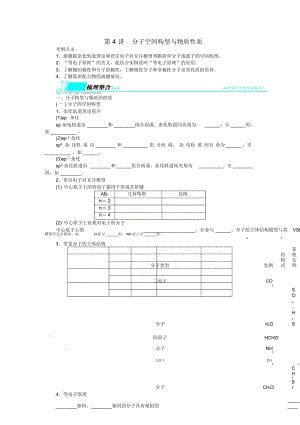 【志鴻優(yōu)化設(shè)計】2014屆高考化學(xué)一輪復(fù)習(xí)物質(zhì)結(jié)構(gòu)與性質(zhì)第4講分子空間構(gòu)型與物質(zhì)性質(zhì)練習(xí)蘇教版選修3