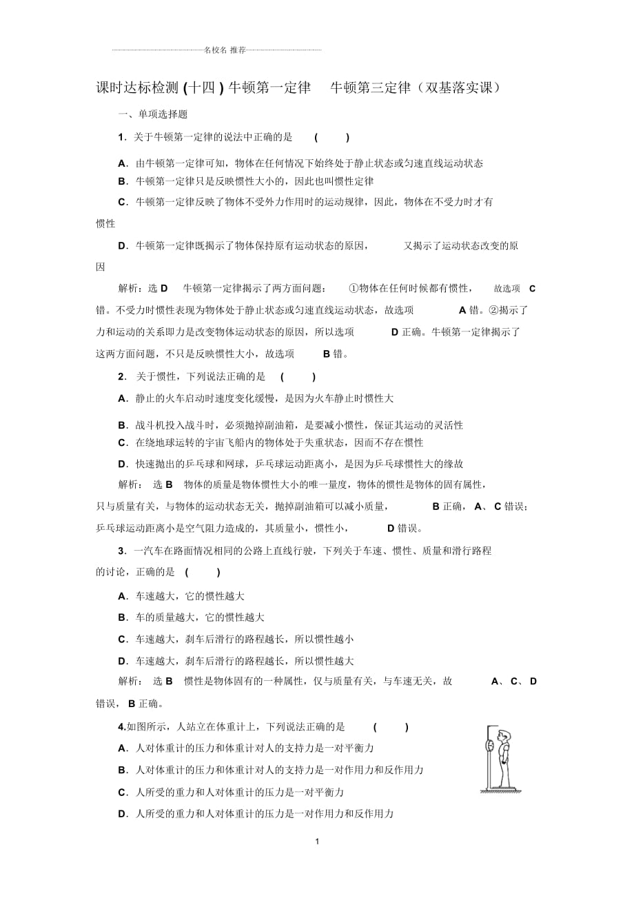 人教版高中物理必考牛頓運動定律牛頓第三定律單元測試_第1頁