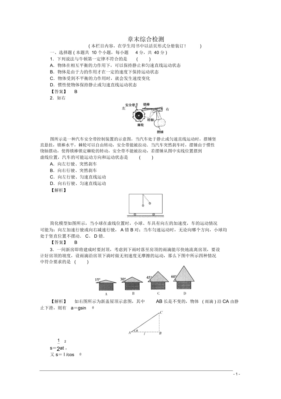 【同步導(dǎo)學(xué)】2012高中物理5章末綜合檢測(cè)練習(xí)滬科版必修1_第1頁(yè)