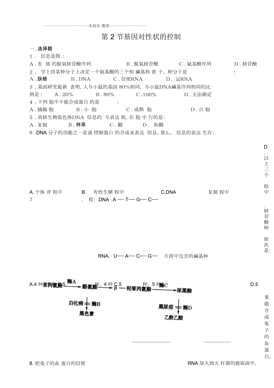 人教版高中生物必修二第2節(jié)基因?qū)π誀畹目刂泼麕熤谱髯鳂I(yè)_第1頁