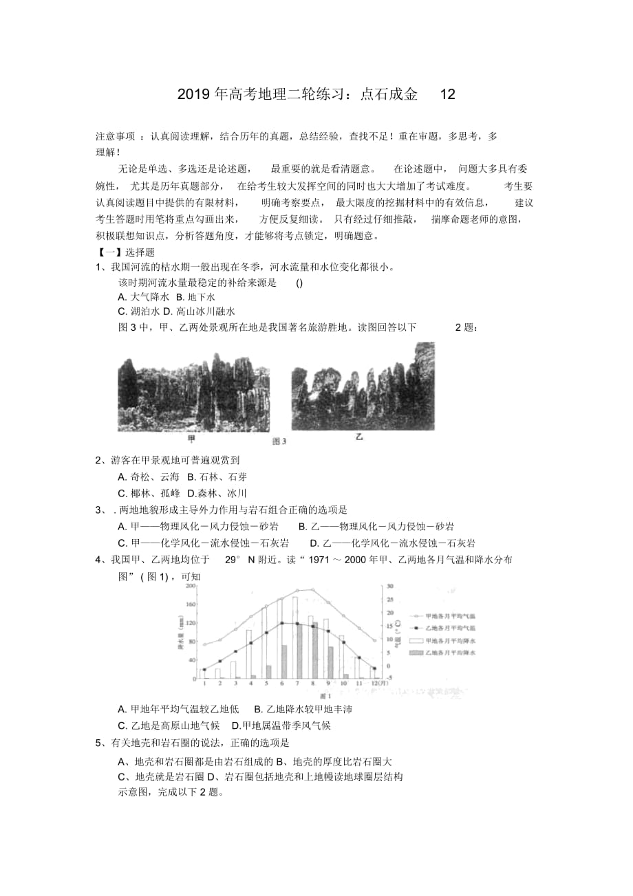 2019年高考地理二輪練習(xí)：點(diǎn)石成金12_第1頁(yè)