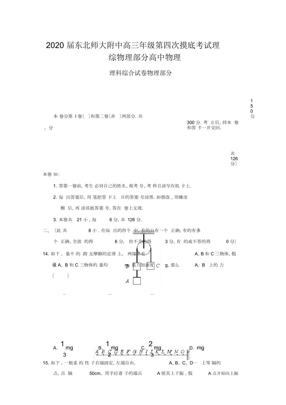 2020屆東北師大附中高三年級第四次摸底考試?yán)砭C物理部分高中物理_第1頁