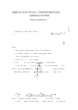 2020屆東北師大附中高三年級(jí)第四次摸底考試?yán)砭C物理部分高中物理