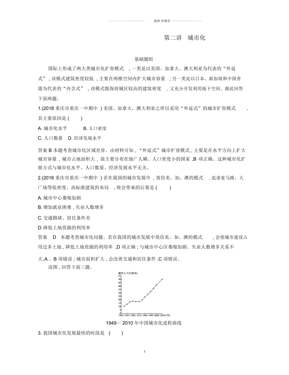 2020版《3年高考2年模擬》地理湘教考苑版一輪復習名師精編夯基提能作業(yè)：第八單元2-第二講城市化Word版_第1頁