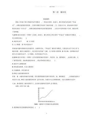 2020版《3年高考2年模擬》地理湘教考苑版一輪復(fù)習(xí)名師精編夯基提能作業(yè)：第八單元2-第二講城市化Word版