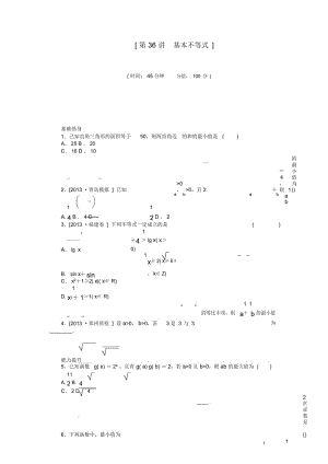 【備戰(zhàn)2014】高中數(shù)學第36講基本不等式配套試題(含解析)理新人教B版