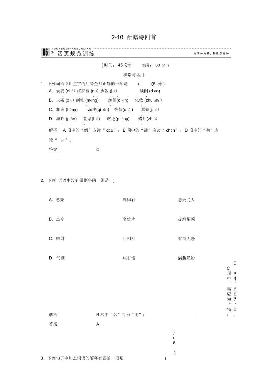 【創(chuàng)新設(shè)計】2013-2014學(xué)年高中語文2-10酬贈詩四首試題粵教版選修《唐詩宋詞元散曲選讀》_第1頁