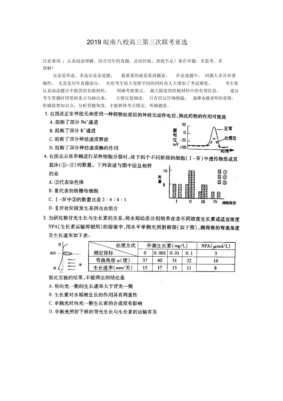 2019皖南八校高三第三次聯(lián)考亞選_第1頁(yè)