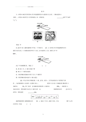 人教版高中物理必考實驗【探究功與速度變化的關(guān)系】單元測試